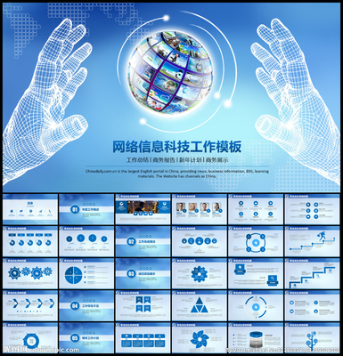 网络信息科技工作汇报PPT